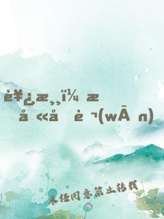 西游：我叫十萬(wàn)，是個(gè)天兵